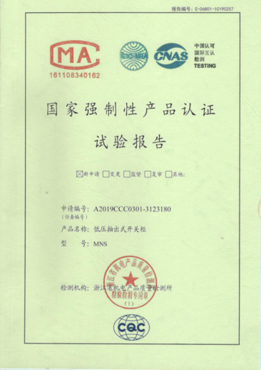 MNS(4000A-1600A)國(guó)家強(qiáng)制性產(chǎn)品認(rèn)證試驗(yàn)報(bào)告