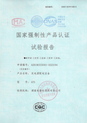 ATS(1600A-400A)國家強制性產(chǎn)品認(rèn)證試驗報告